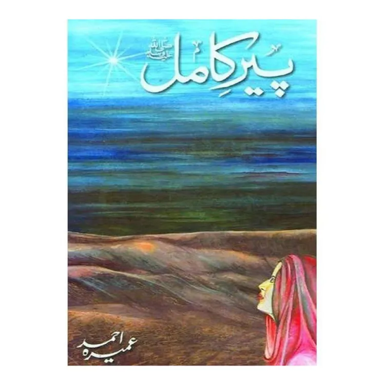 Peer e Kamil Novel PDF